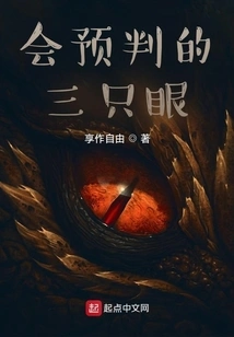 Three Eyes That Can Predict