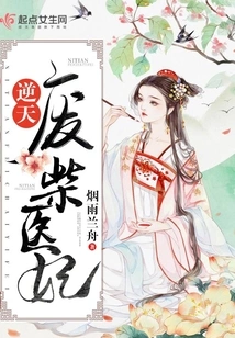 The God-defying Useless Medical Concubine