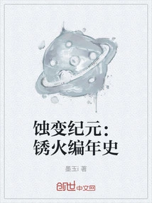 Age of Alteration: Rustfire Chronicles