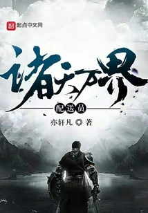 Deliveryman of All Worlds