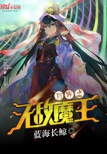 The Invincible Demon King of All Realms