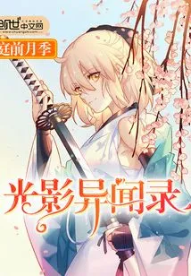 The Record of Light and Shadow