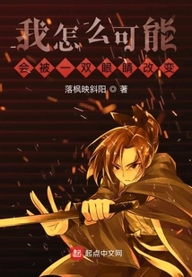 How Could I Be Changed by a Pair of Eyes