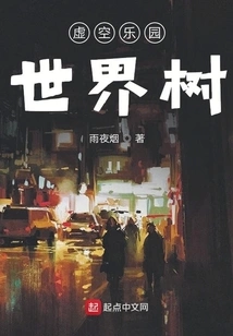 Void Paradise World Tree