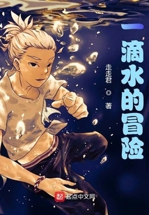 The Adventure of a Drop of Water