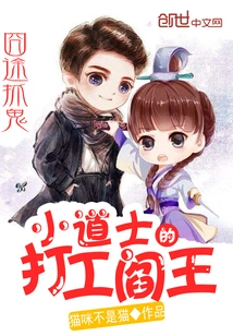 Little Taoist Priest's Working Hell