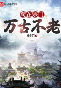 Staying in the Sect Forever