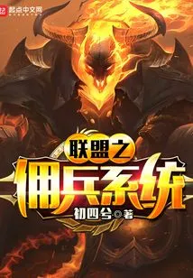 Alliance Mercenary System