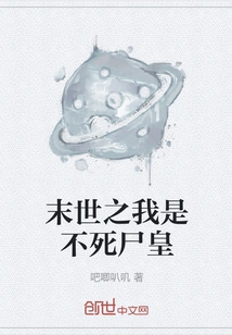 In the End of the World, I Am the Undead Corpse Emperor