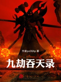 Nine Tribulations Swallowing Heaven Record