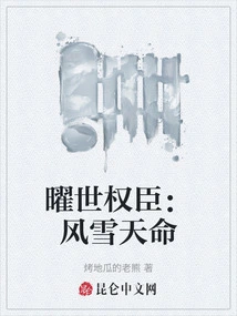 The Powerful Minister of Yao Shi: Wind and Snow Destiny