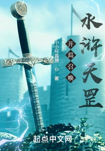 Summon Water Margin Tiangang at the Beginning!