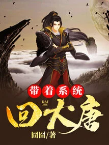 Take the System Back to Datang