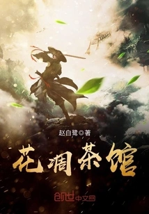 Flower Withered Tea House