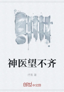 The Miracle Doctor is Not Satisfied