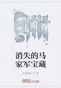 The Missing Ma Jiajun Treasure