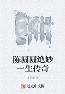 Chen Yuanyuan's Wonderful Life Legend