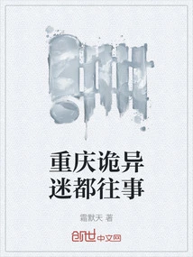 Chongqing's Weird Past Events