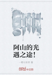 Ah Shan's Journey of Light!