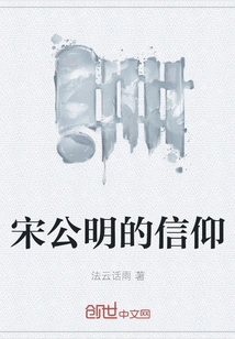 Song Gongming's Beliefs