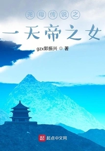 The Legend of Yao's Mother