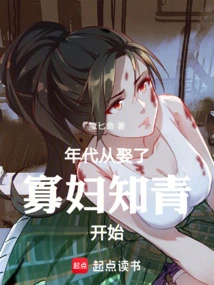 Era: Starting from Marrying a Widowed Educated Youth