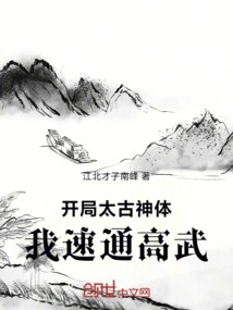 Starting with the Ancient Divine Body, I Will Speed Through the Martial Arts!