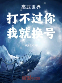 Gaowu World: If I Can't Beat You, I'll Change My Number