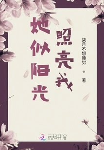 She Illuminates Me Like the Sun