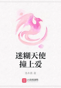 Confused Angel Meets Love