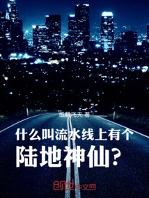 What Does it Mean to Have a Land Fairy on the Assembly Line?