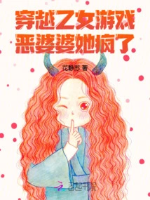 Time Travel Otome Game, the Evil Mother-in-law is Crazy