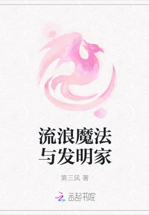 Wandering Magic and Inventors