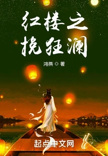 Red Mansion Turns the Tide