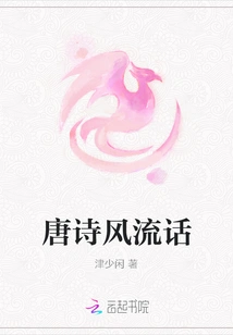 Romance of Tang Poetry