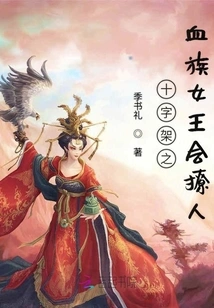 The Blood Queen of the Cross is Seductive