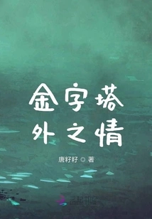 Love Outside the Pyramid