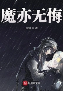 The Devil Has No Regrets