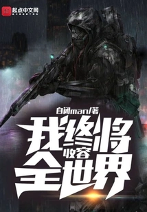 I Will Eventually Take in the Whole World