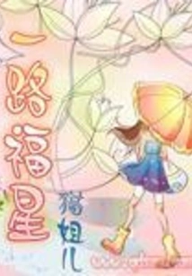 Good Luck All the Way