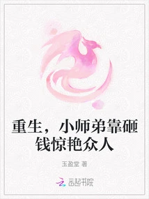 Reborn, the Junior Brother Amazes Everyone by Throwing Money