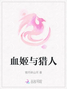 Blood Queen and Hunter