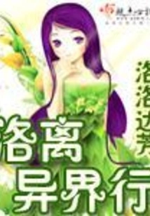 Luo Li's Trip to Another World