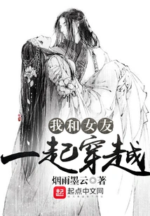 My Girlfriend and I Traveled Through Time Together