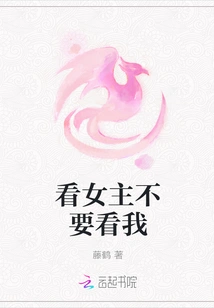 Look at the Heroine, Don't Look at Me