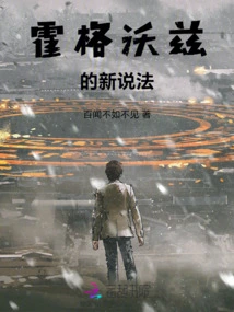 A New Take on Hogwarts