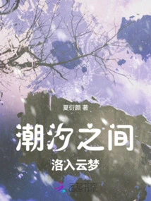 Between the Tides, Luo Enters the Cloud Dream