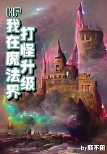 Hp: I Fight Monsters in the Magic World and Upgrade