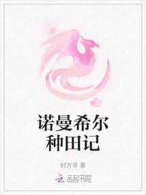 Norman Hill Farming Notes