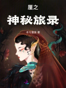 Li's Mysterious Journey